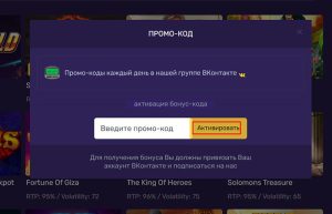 Активировать промокод